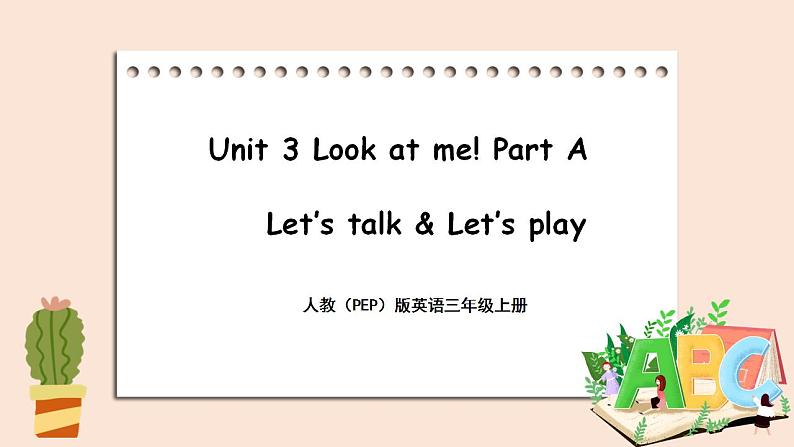 Unit 3 Look at me!Part A 第一课时  课件+素材01