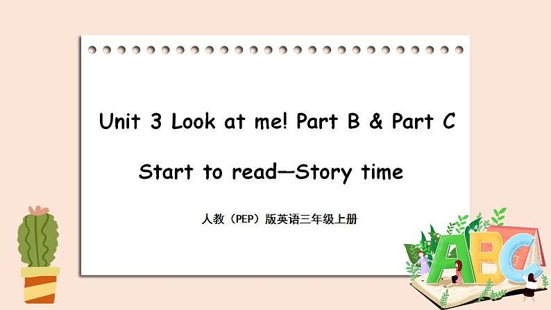 Unit 3 Look at me!Part B  第三课时&Part C  课件+素材01