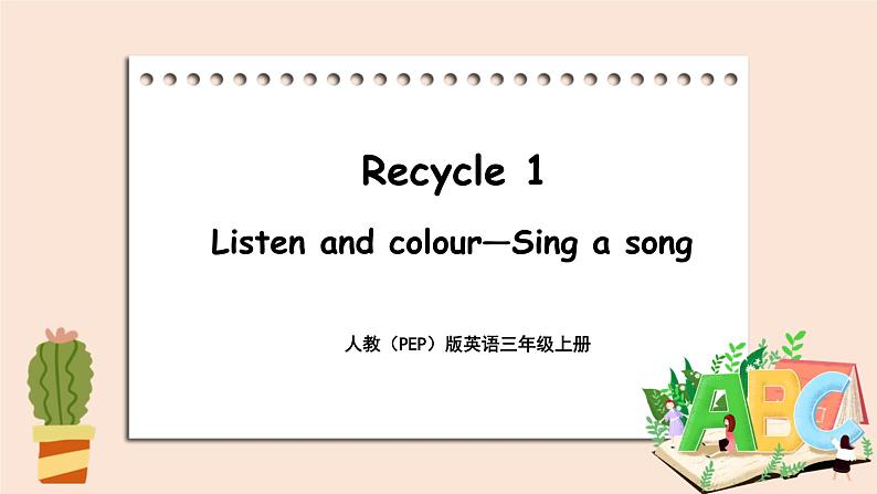 Recycle  1  第二课时  课件+素材01