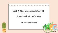 人教版 (PEP)三年级上册Unit 4 We love animals Part B优秀课件ppt