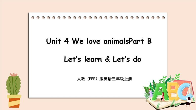 Unit 4 We love animals Part B  第二课时 课件第1页