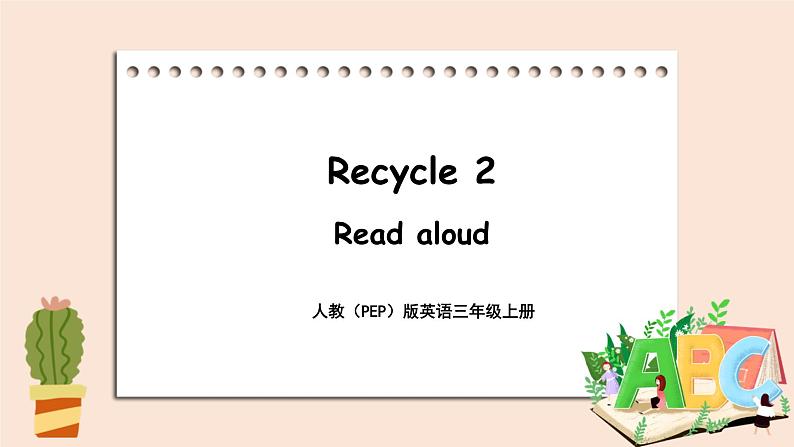 Recycle 2 第一课时 课件第1页