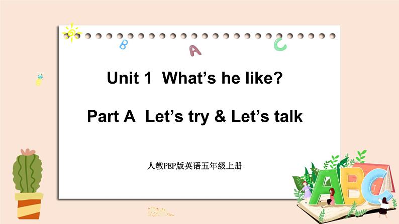 人教PEP版英语五年级上册Unit 1 What 's he like  Part A 第一课时 课件第1页