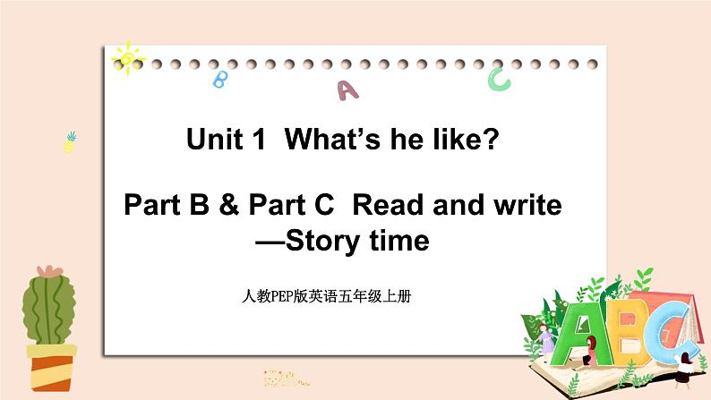 人教PEP版英语五年级上册Unit1 What's he like PartB&C 第三课时 教学课件+素材01