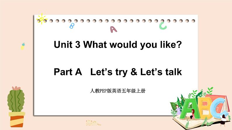 人教PEP版英语五年级上册Unit 3 What would you like PartA 第一课时 课件+素材01