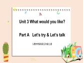 人教PEP版英语五年级上册Unit 3 What would you like PartA 第一课时 课件+素材