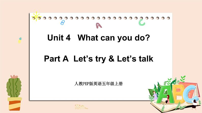 人教PEP版英语五年级上册Unit 4 What can you do  PartA 第一课时 课件+素材01