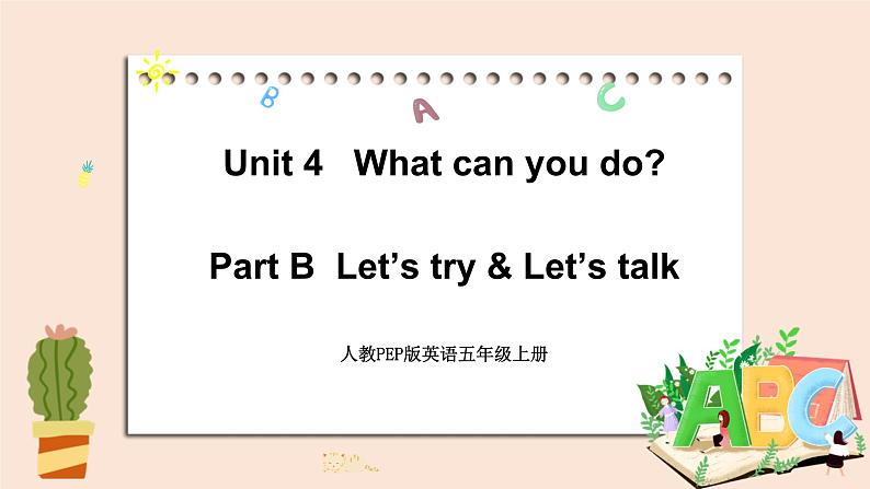 人教PEP版英语五年级上册Unit 4 What can you do  Part B 第一课时 课件第1页