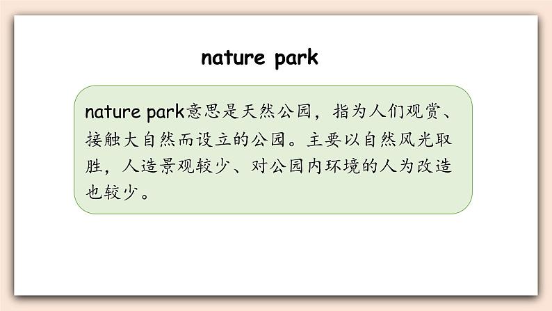 人教PEP版英语五年级上册Unit 6 In a nature park PartA 第二课时  课件+素材04