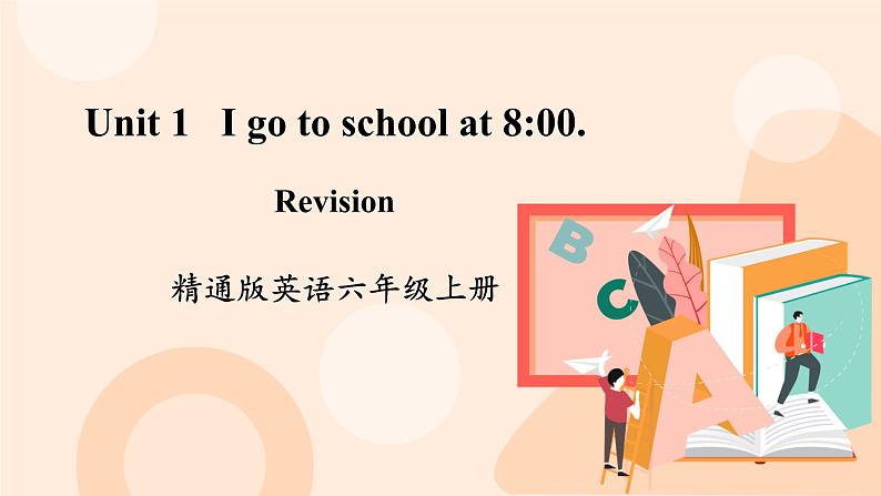 Unit 1 I go to school at 8_00. 复习课件+素材01