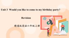 Unit 3 Would you like to come to my birthday party  Revision课件_ppt00