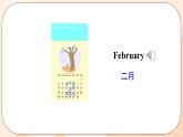 Unit 4 January is the first month. Lesson 19 & Lesson 20课件+素材