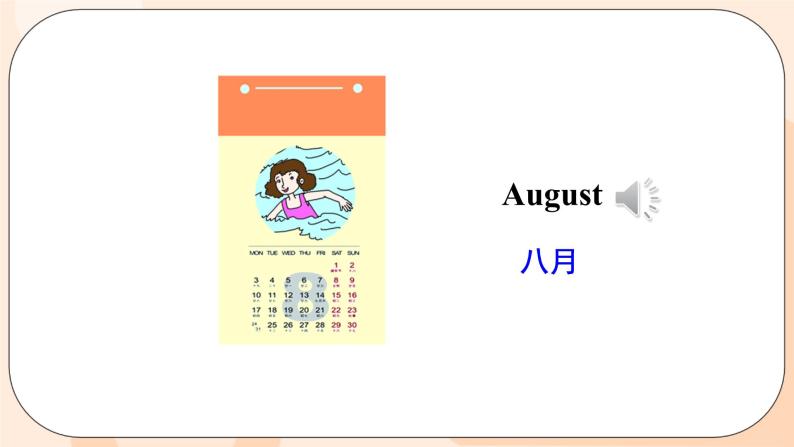 Unit 5 July is the seventh month. Lesson 25 & Lesson 26课件+素材06