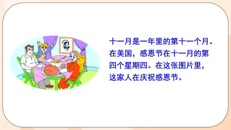 Unit 5 July is the seventh month. Lesson 29 & Lesson 30课件+素材06