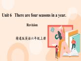 Unit 6 There are four seasons in a year. Revision课件+素材