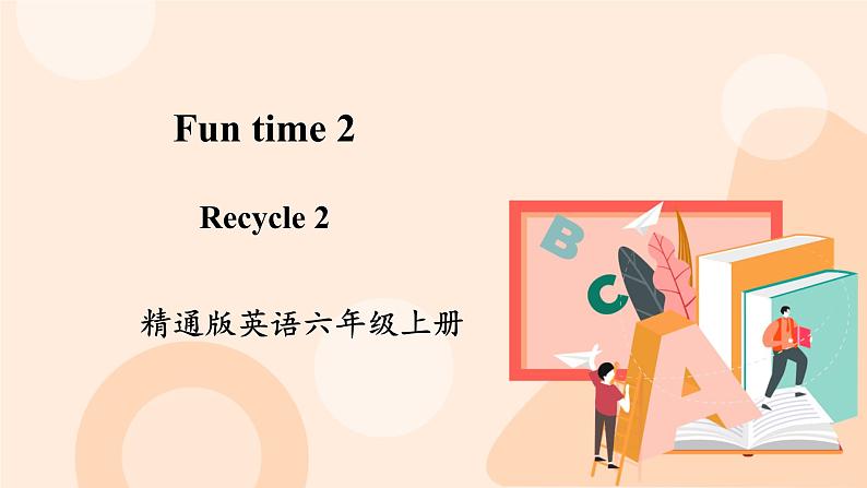 小学英语人教精通版（三年级起点）六年级上册 Fun time 2课件+素材01