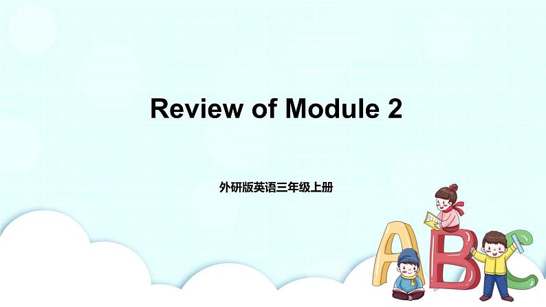 外研版英语三年级上册 Review of Module 2 教学课件01