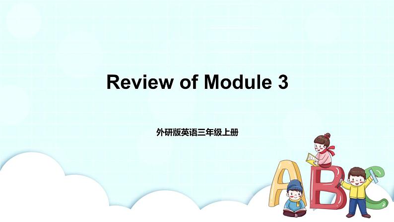 外研版英语三年级上册 Review of Module 3 教学课件01