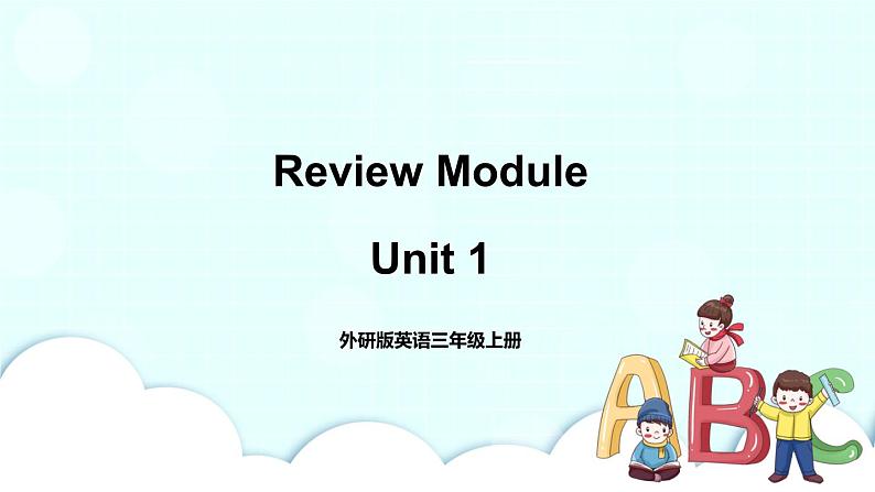 外研版英语三年级上册 Review Module Unit 1 教学课件01