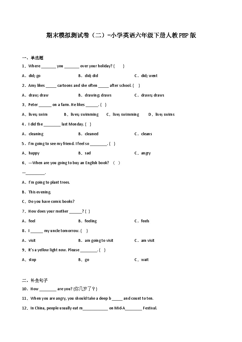 期末模拟测试卷（二）-小学英语六年级下册人教PEP版01