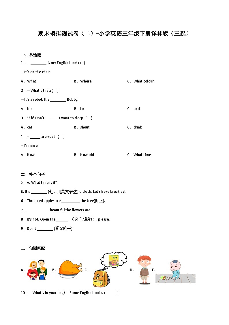 期末模拟测试卷（二）-小学英语三年级下册译林版（三起）01