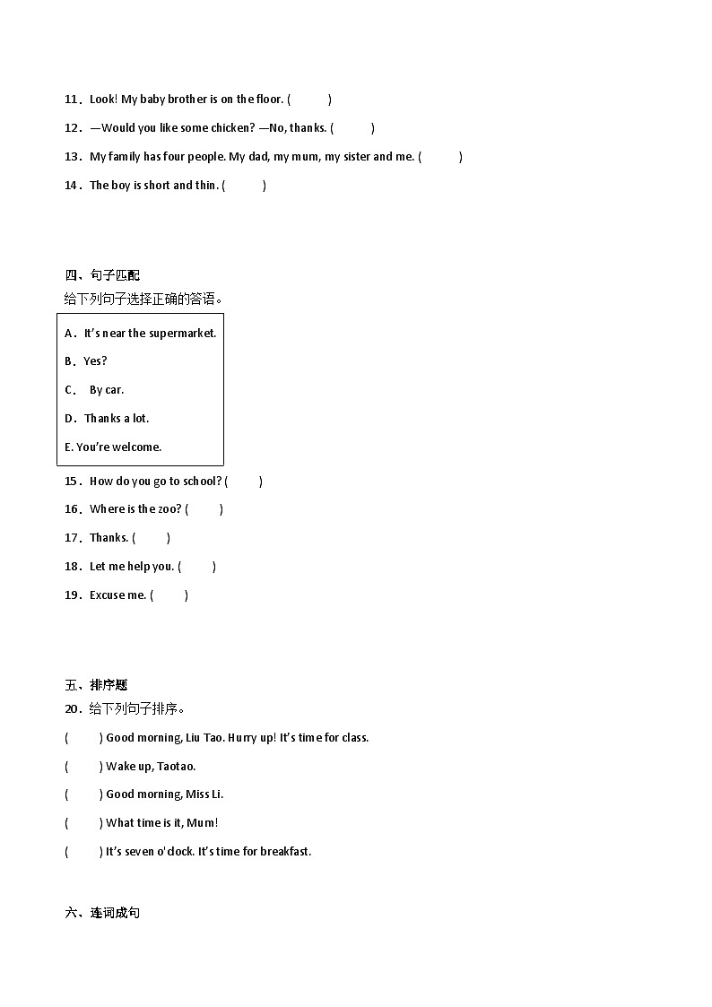 期末模拟测试卷（二）-小学英语三年级下册译林版（三起）02