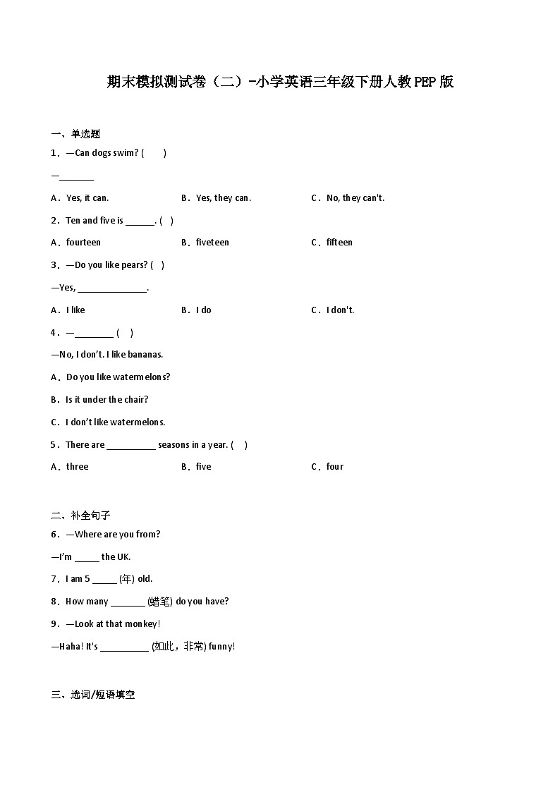 期末模拟测试卷（二）-小学英语三年级下册人教PEP版第1页