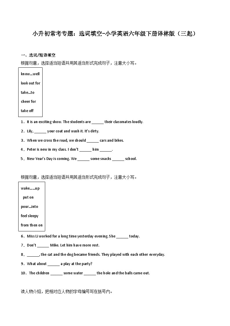 小升初常考专题：选词填空-小学英语六年级下册译林版（三起）01