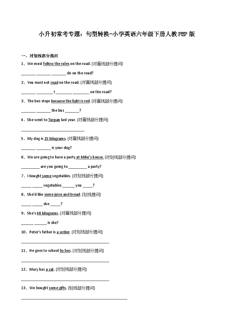 小升初常考专题：句型转换-小学英语六年级下册人教PEP版01