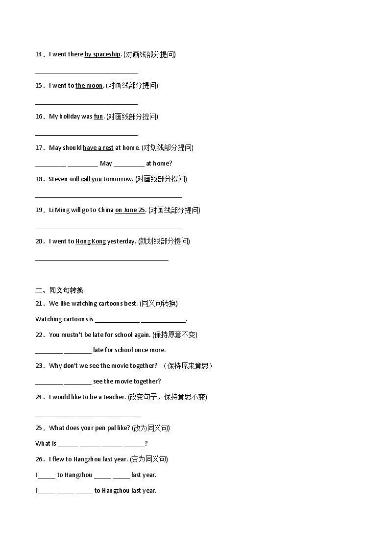 小升初常考专题：句型转换-小学英语六年级下册人教PEP版02