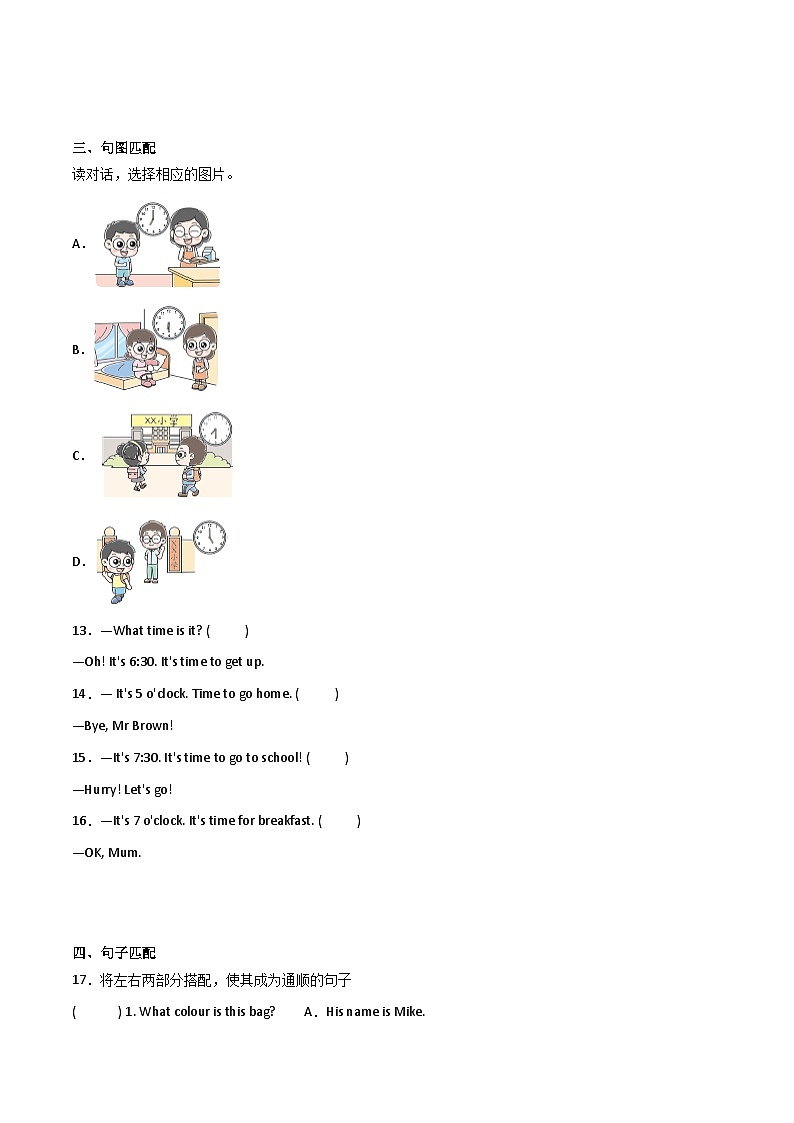 期末模拟测试卷（二）-小学英语四年级下册人教PEP版02