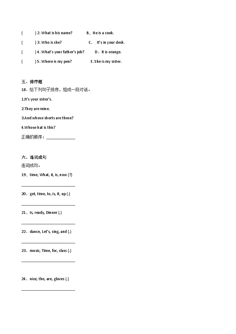 期末模拟测试卷（二）-小学英语四年级下册人教PEP版03