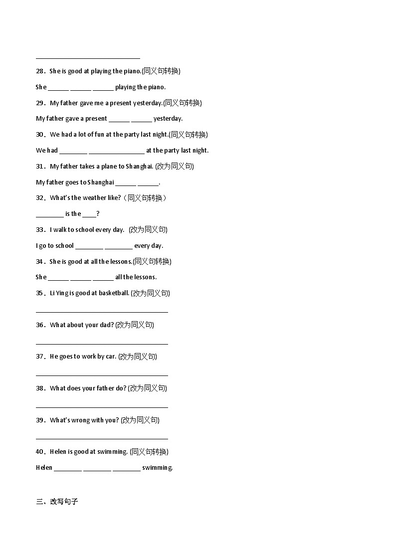 小升初常考专题：句型转换-小学英语六年级下册译林版（三起）03