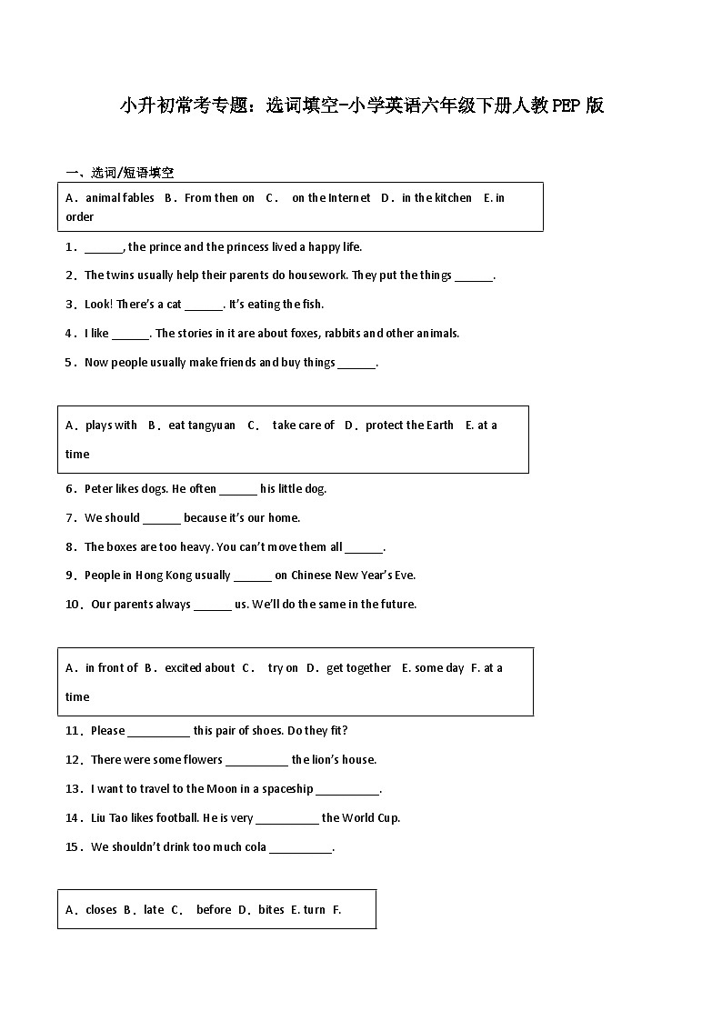 小升初常考专题：选词填空-小学英语六年级下册人教PEP版第1页
