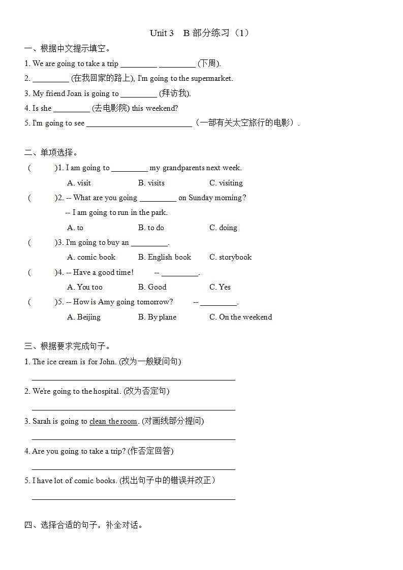 人教版PEP六年级上册 Unit 3 My weekend plan Part B 练习（含答案）第1页