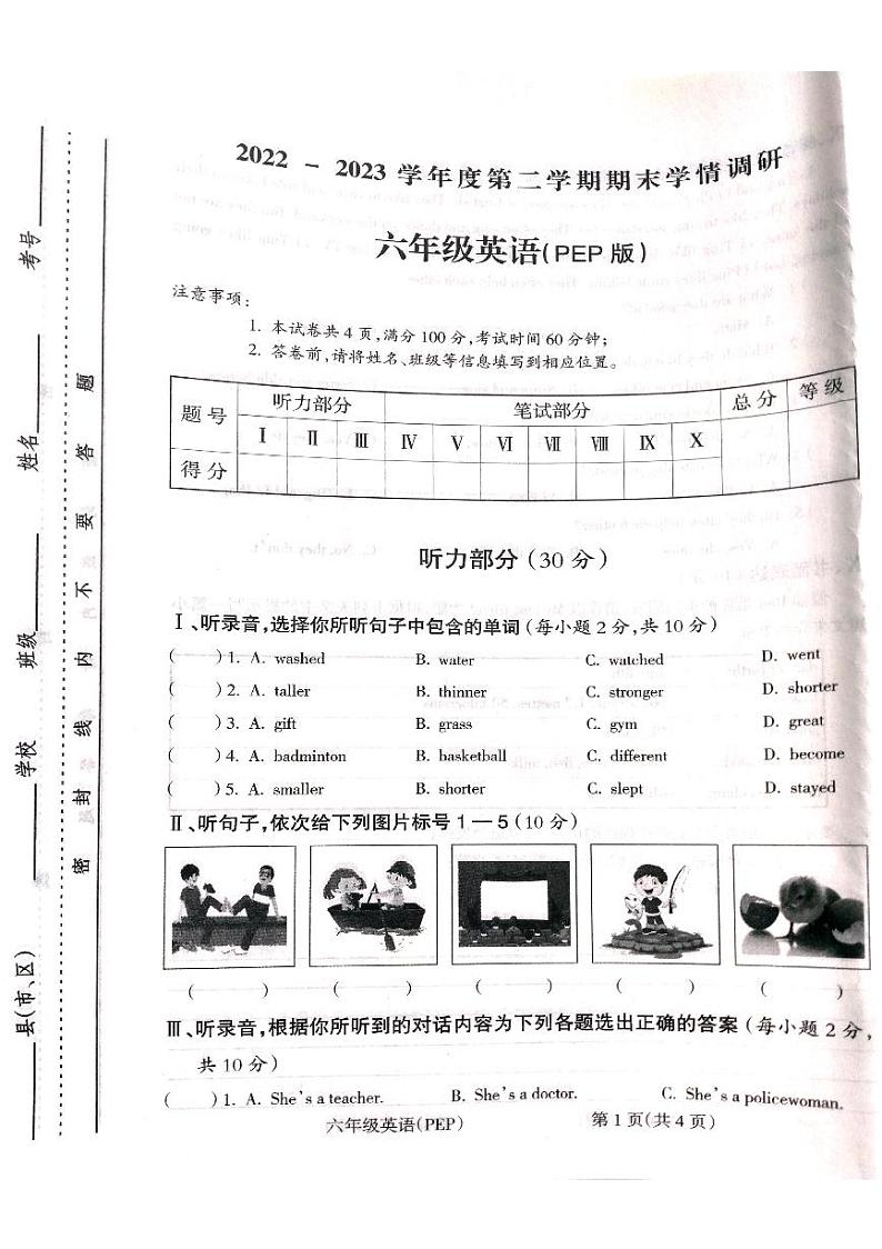 山西省吕梁市2022-2023学年六年级下学期英语期末测试卷第1页