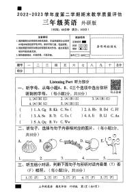 河南省周口市2022-2023学年三年级下学期期末英语试卷