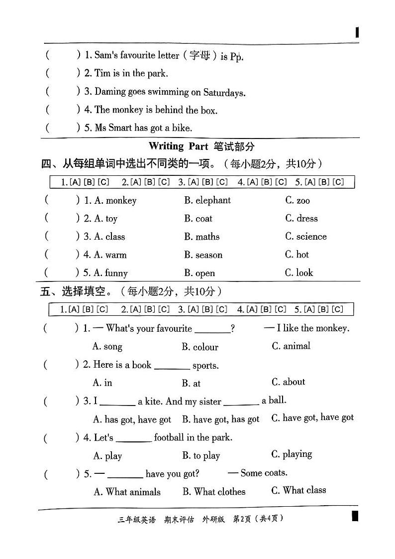 河南省周口市2022-2023学年三年级下学期期末英语试卷02