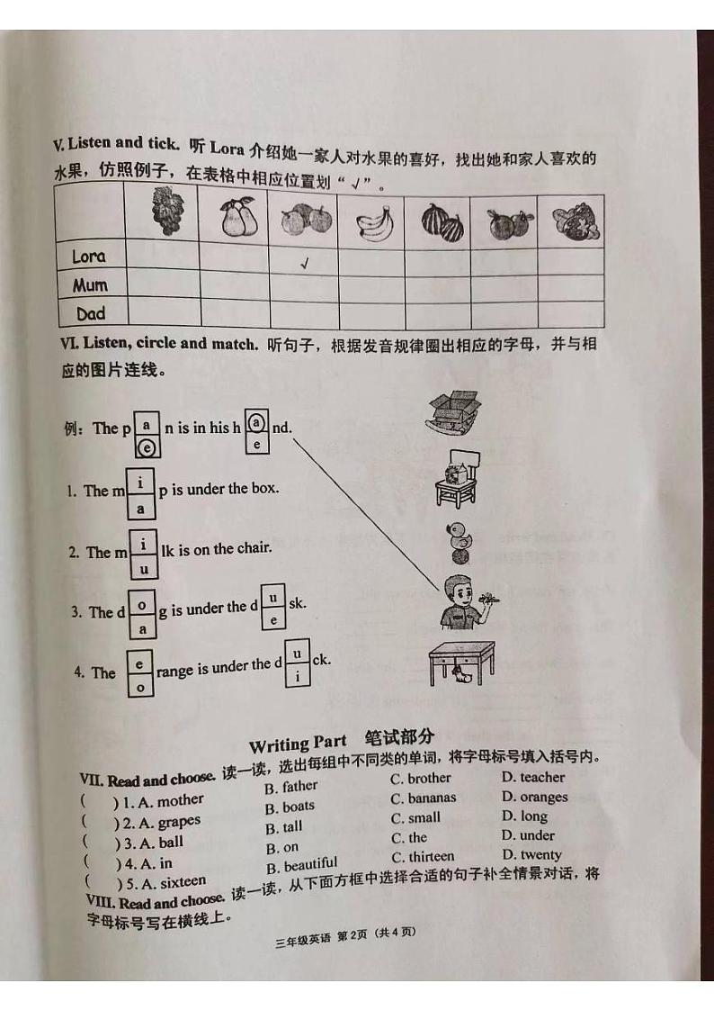 山东省青岛市平度市2022-2023学年三年级下学期6月期末英语试题02