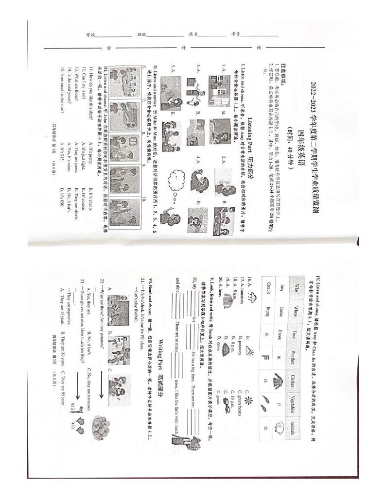 山东省青岛市平度市2022-2023学年四年级下学期6月期末英语试题第1页