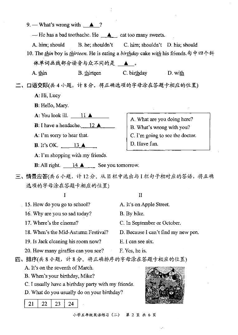 江苏省高邮市菱塘回族乡中心小学译林版五年级下册英语期末模拟卷第2页