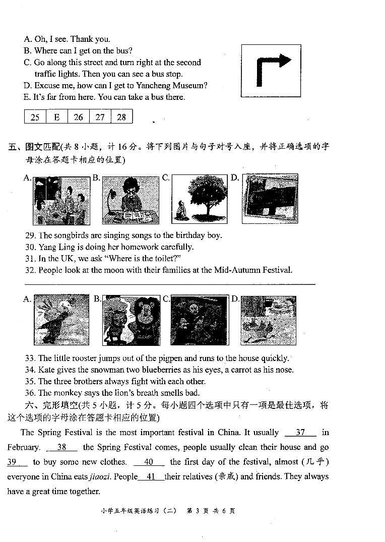 江苏省高邮市菱塘回族乡中心小学译林版五年级下册英语期末模拟卷第3页