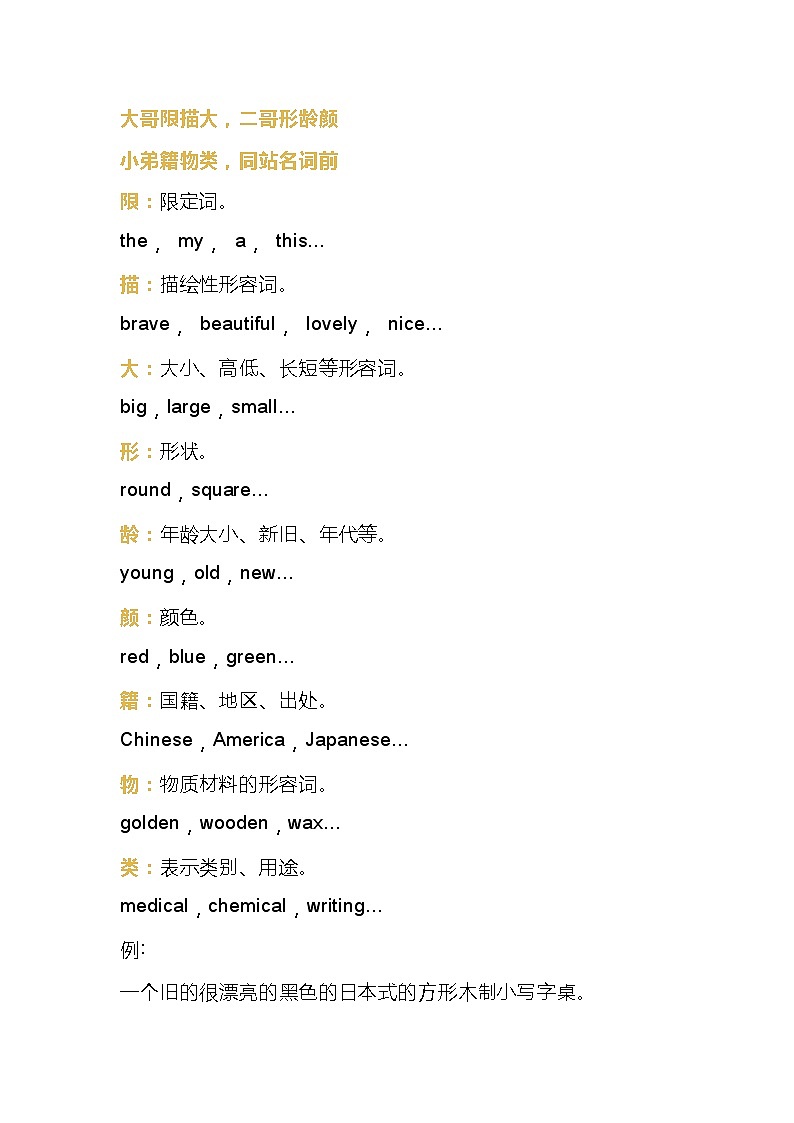 小学英语形容词如何排列顺序01