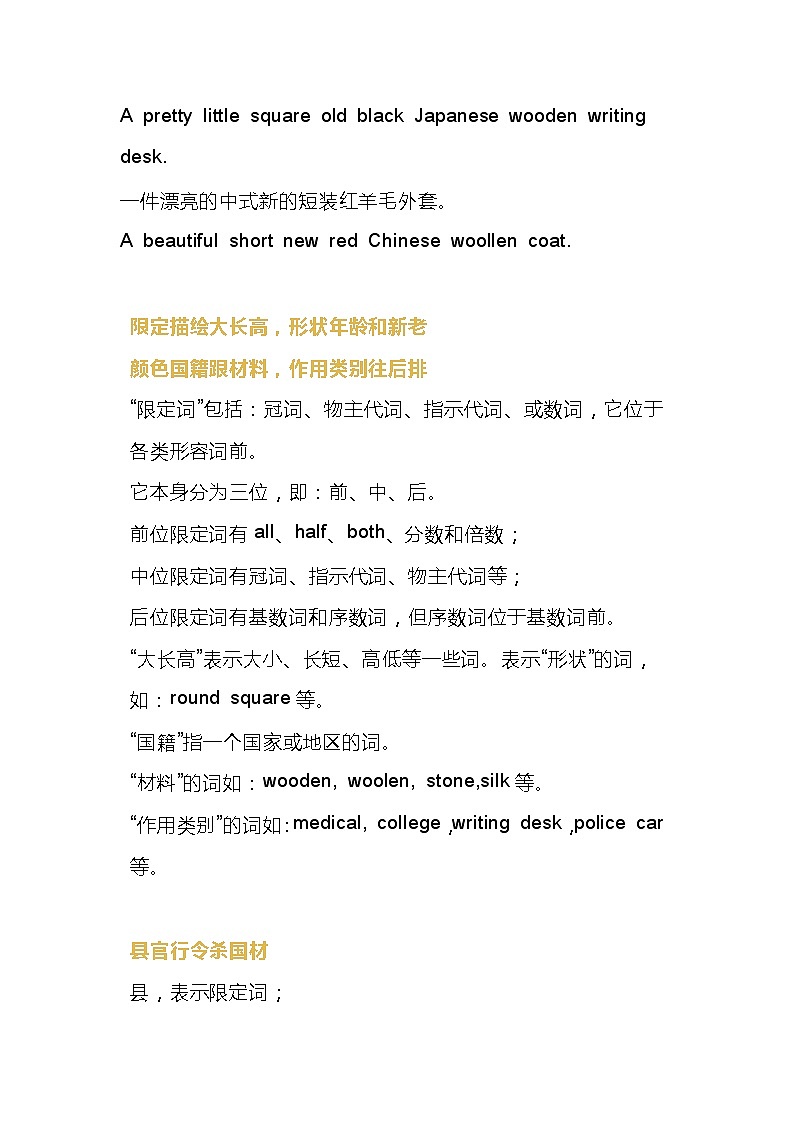 小学英语形容词如何排列顺序02