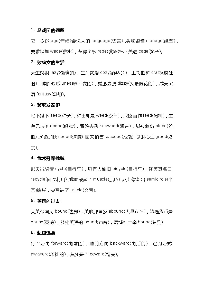 小学英语：利用有趣小故事瞬把单词记牢第1页