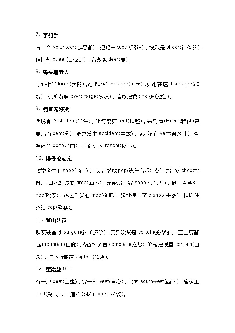 小学英语：利用有趣小故事瞬把单词记牢第2页