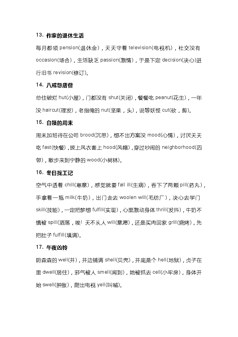 小学英语：利用有趣小故事瞬把单词记牢第3页