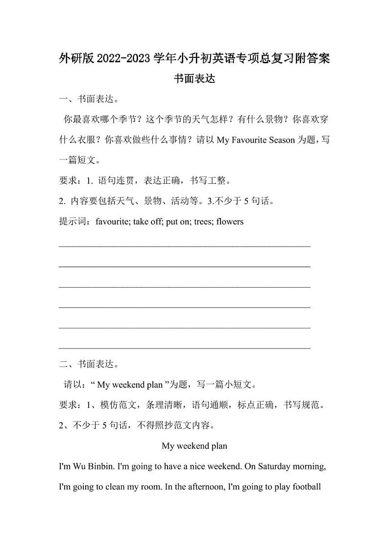 外研版2022-2023学年小升初英语《书面表达》专项总复习附答案第1页