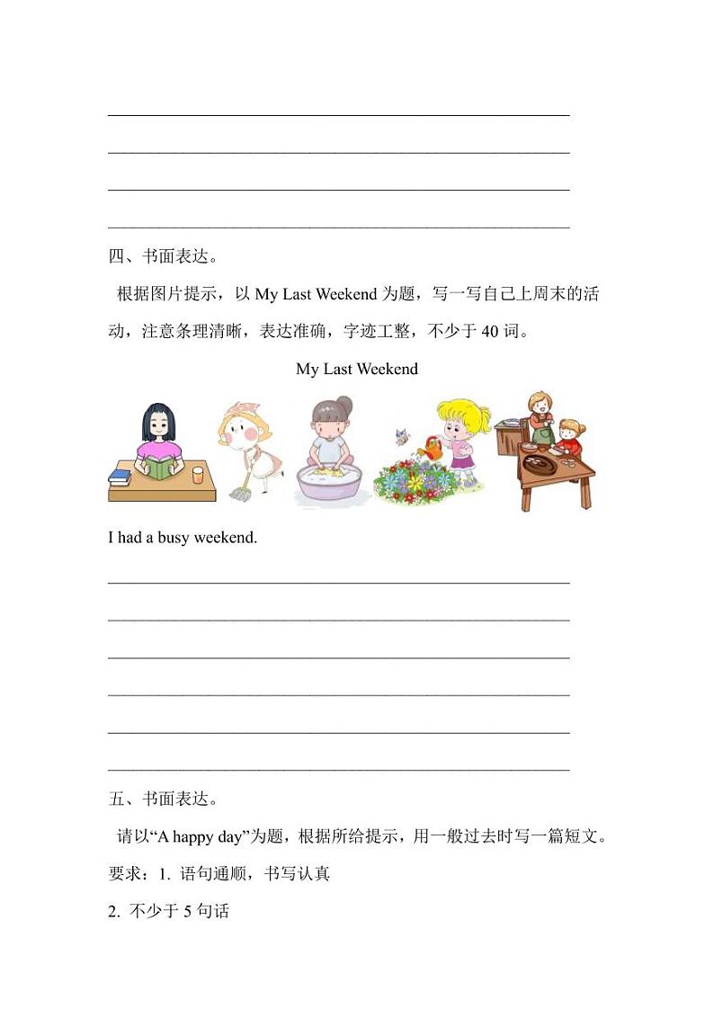 外研版2022-2023学年小升初英语《书面表达》专项总复习附答案第3页