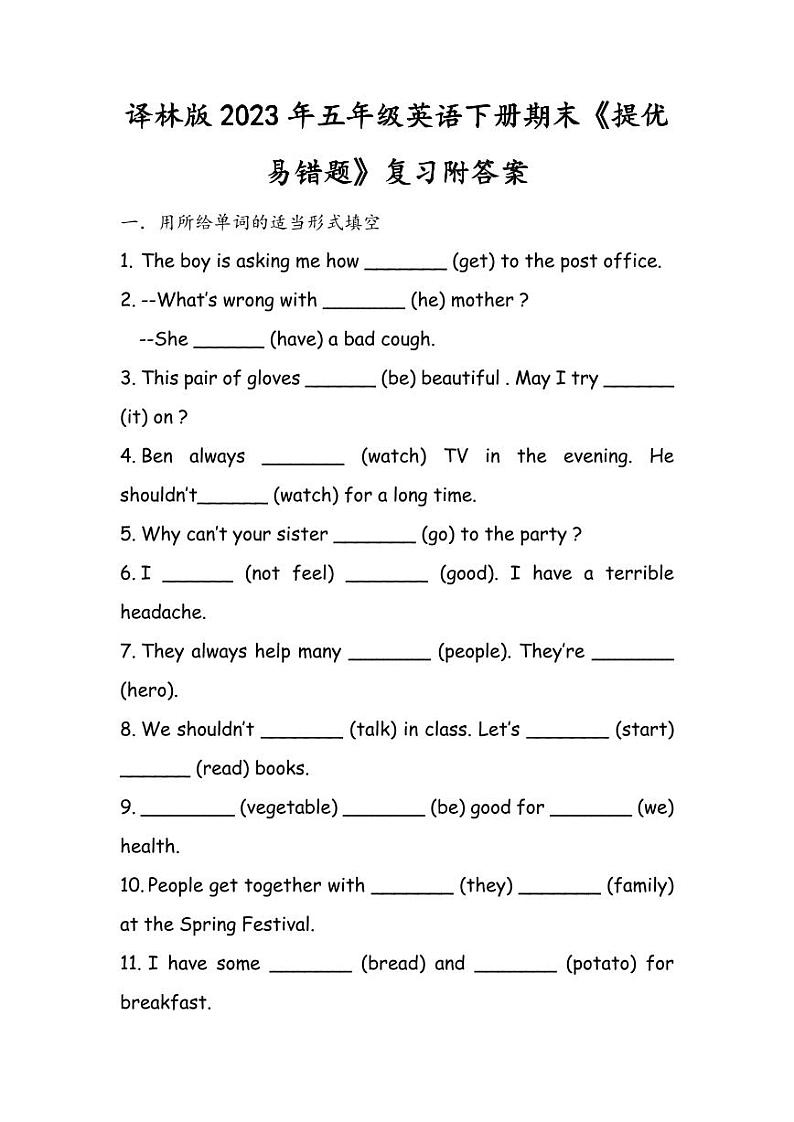 译林版2023年五年级英语下册期末《提优易错题》复习附答案01